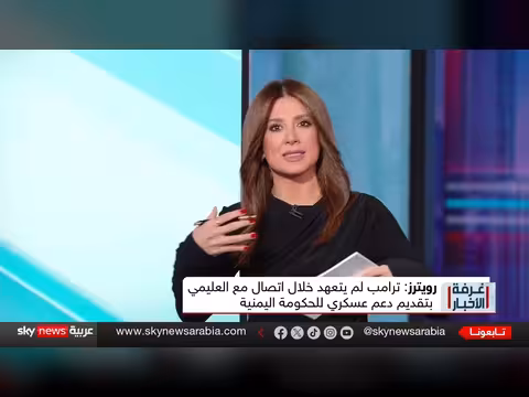 خالد النسي يكشف أسباب تأجيل ترامب ضربة الحوثيين