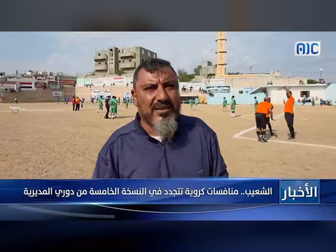 دوري الشعيب الكروي يدخل نسخته الخامسة بنشاط رياضي متجدد