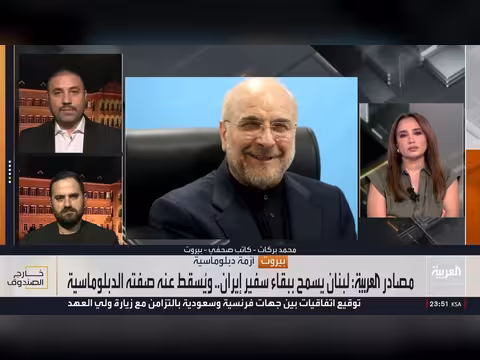 قرار إقامة مجاملة للسفير الإيراني في لبنان ومواجهة على الهواء