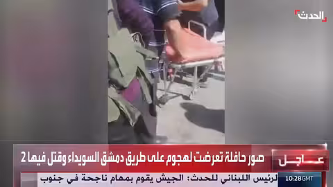 استهداف حافلة على طريق دمشق - السويداء