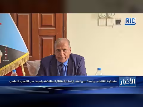 منسقية الانتقالي بجامعة عدن تعقد اجتماعا استثنائيا