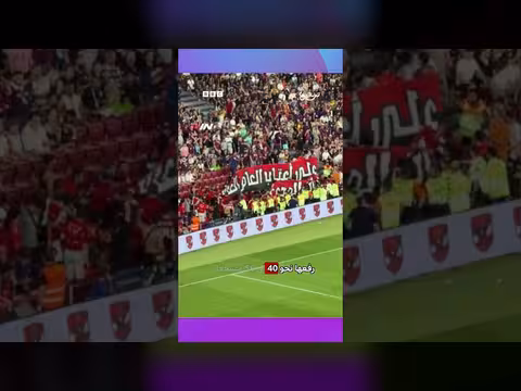 اشتباك جماهير برشلونة مع مشجعي الأهلي المصري