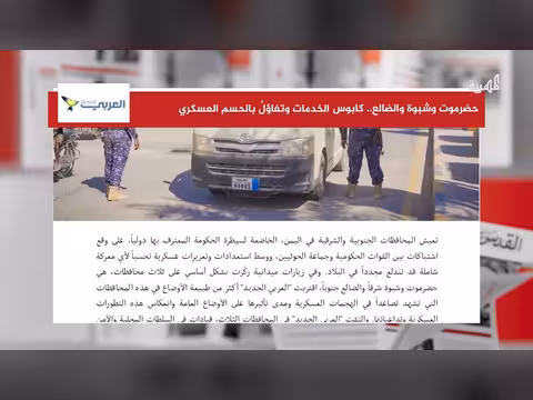 كابوس الخدمات في ثلاث محافظات يمنية وتفاؤل بالحسم العسكري