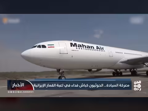 معركة السيادة.. الضربات على مطار صنعاء
