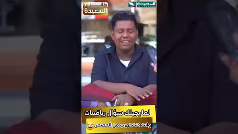 لما يجيلك سؤالرياضيات وانت كنت تهرب من الحصص