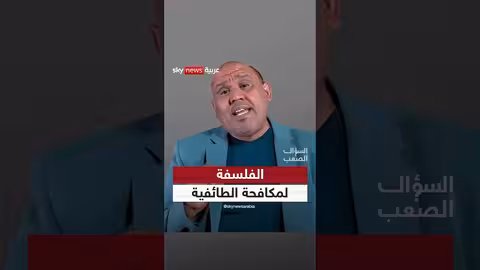 الفلسفة والطائفية: دور العقل النقدي في مواجهة الهويات القاتلة