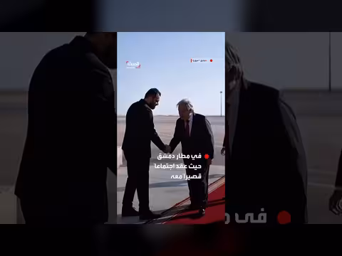 الأمين العام للأمم المتحدة في دمشق