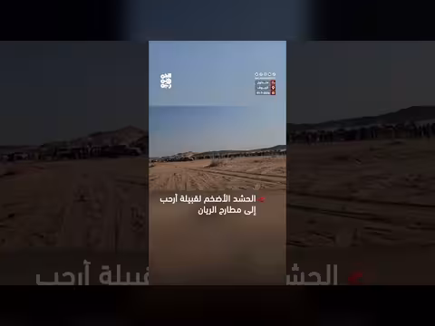 الموجة الثالثة لأرحب إلى مطارح الكرامة بالريان