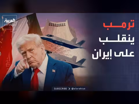 ترمب يتوعد إيران بضربة عسكرية