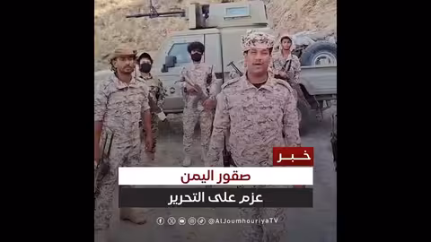 لواء صقور اليمن: عزم على تحرير صعدة وكل الشبر