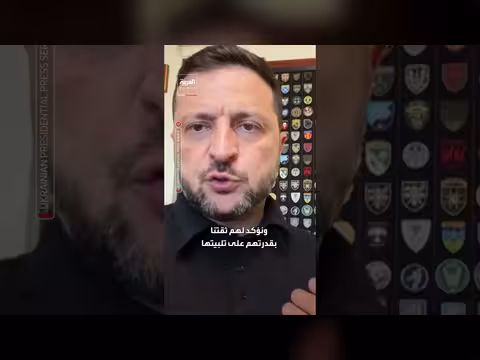 زيلينسكي: نحتاج صواريخ اعتراضية لأنظمة باتريوت ولا يستطيع توفيرها إلا الشركاء