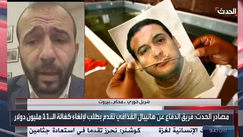 محامي هانيبال القذافي: كفالة 11 مليون دولار غير عادلة
