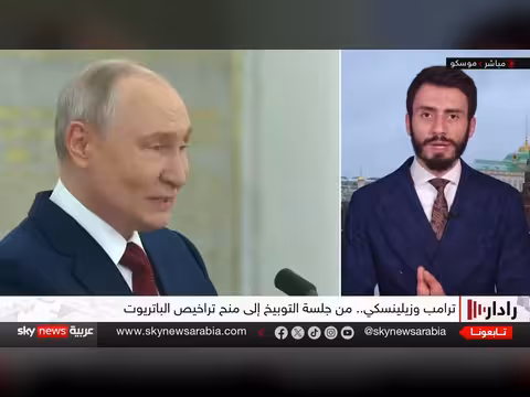 بوتين أم زيلينسكي من الأقرب إلى ترامب بعد اللقاء الأخير