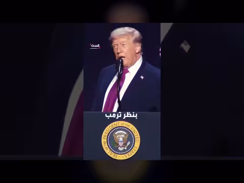 تهديدات ترمب تستهدف جبل الفأس النووي الإيراني