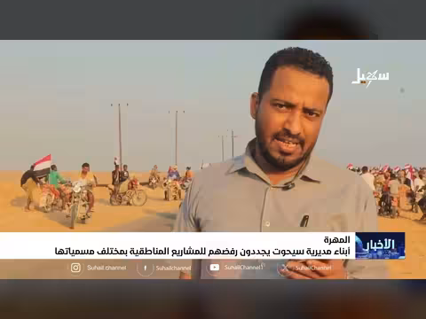أبناء مديرية سيحوت يجددون رفضهم للمشاريع المناطقية