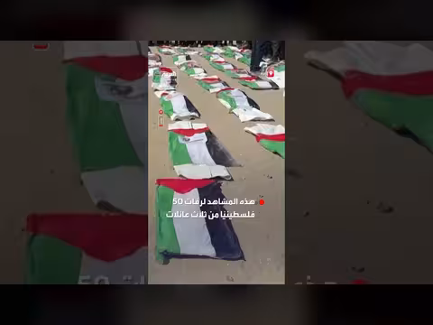 تشييع رفات خمسين فلسطينيًا انتُشلت من تحت الركام في غزة