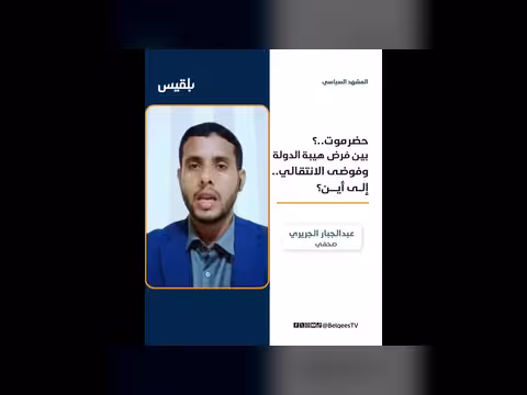 أحداث المكلا بين فرض هيبة الدولة ومحاولات كسر قرار منع التظاهرات