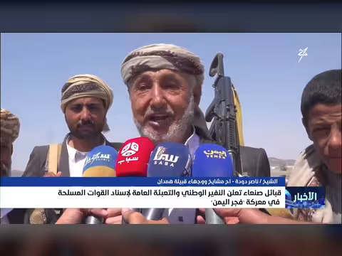 قبائل صنعاء تعلن النفير الوطني لإسناد القوات المسلحة في معركة فجر اليمن