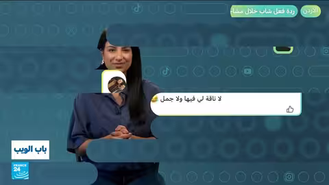 أخبار من حول العالم: قصص متنوعة من مصر، الأردن، اليمن، لبنان والصين