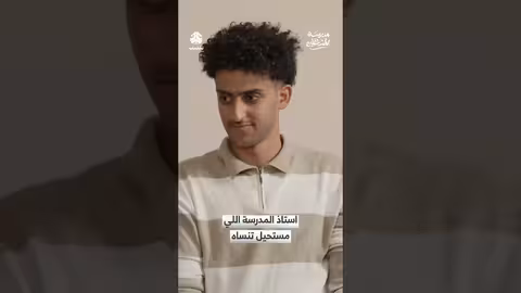 استاذ المدرسة الذي لا يُنسى.. مشهد من مسلسل المشاغلين