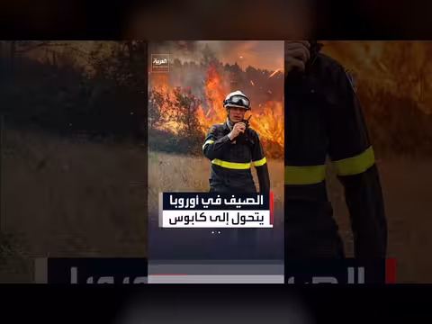 أزمة مناخية في أوروبا: حرائق وجفاف وآلاف الوفيات