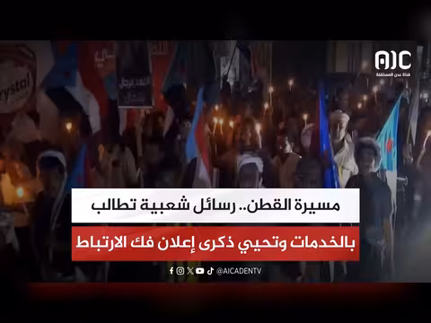 مسيرة القطن.. رسائل شعبية تطالب بالخدمات