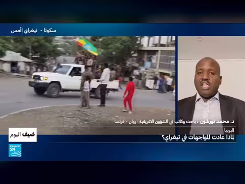 إثيوبيا: عودة المواجهات في تيغراي وسقوط ألاماتا