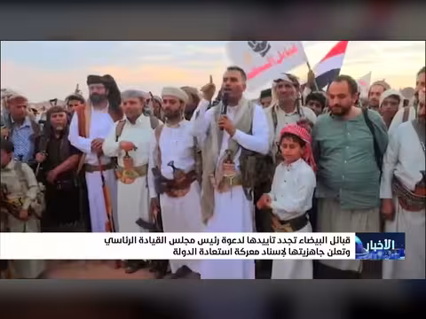 قبائل البيضاء تدعم مجلس القيادة