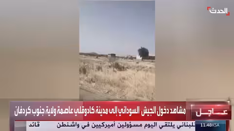 الجيش السوداني يدخل كادوقلي عاصمة جنوب كردفان