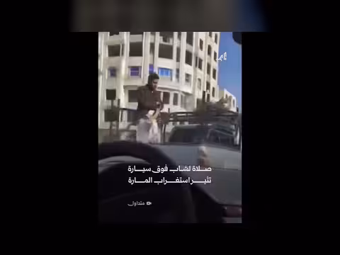 شاب يصلي فوق سيارة في مشهد يثير استغراب المارة