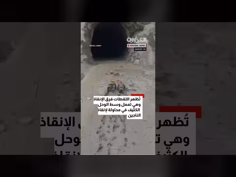 ناجون يزحفون عبر الوحل لحظة إنقاذهم من نفق محطة كهرومائية في نيبال