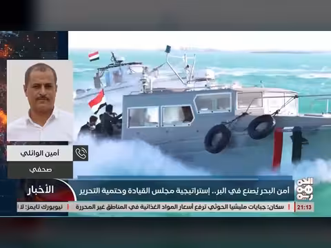أمن البحر يُصنع في البر.. إستراتيجية مجلس القيادة وحتمية التحرير