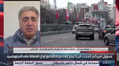 دبلوماسي سابق: أمريكا تعتبر إيران عائقًا أمام السلام والتحالفات الإقليمية