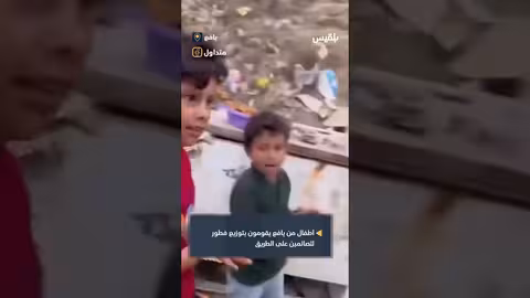 يافع: أطفال يوزعون وجبات الإفطار على الصائمين في الطرقات