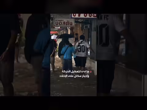 بانكوك تعلن حالة الكارثة بسبب فيضانات وأمطار غزيرة وتحذير السكان