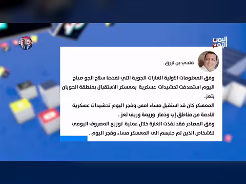 غارات جوية تكشف مواقع الحوثيين في تعز