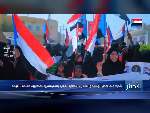 مسيرة حاشدة بالغيضة رفضاً للوصاية