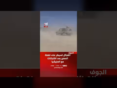 القبائل تسيطر على نقطة المهير