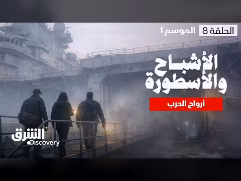 أرواح الحرب على حاملة الطائرات يو إس إس ليكسينغتون