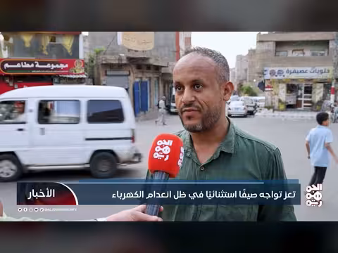 تعز تواجه صيفًا استثنائيًا في ظل انعدام الكهرباء
