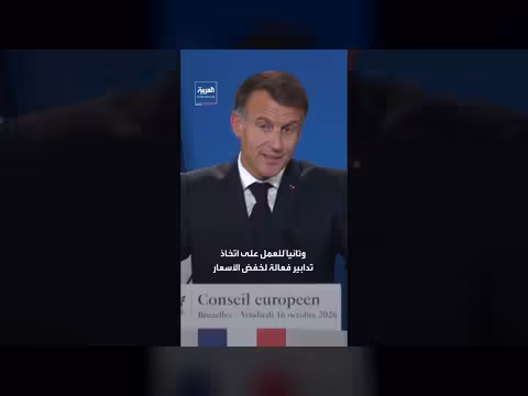 ماكرون ينتقد اتفاق ترمب بشأن الديزل الروسي ويصفه بغير المفيد