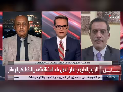 اليمن تستأنف تصدير النفط وترمب يتوعد إيران