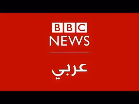 أهم الأخبار في البث الحي لبي بي سي نيوز عربي