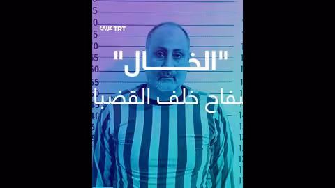 الخال مروان أحمد.. الأمن الداخلي يعتقل أحد قادة فلول النظام المنهار ومحرّكي أحداث الساحل الدامية