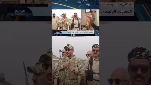 الكاتب عبدالكريم المدي: المقاومة الوطنية لاستعادة الدولة والجيش اليمني