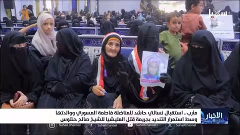 استقبال حافل لفاطمة المسوري في مأرب تعبيراً عن النضال اليمني