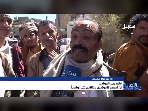 أبناء صبر الموادم يرفضون تقدم الحوثيين