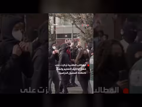 احتجاجات طلابية واسعة في بلجيكا ضد ارتفاع التكاليف