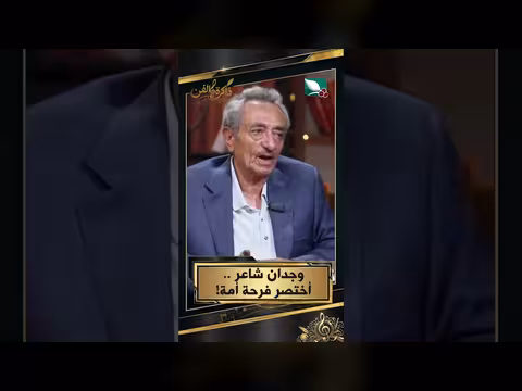 وجدان شاعر.. أختصر فرحة أمة في ذاكرة الفن
