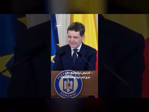 البرلمان الروماني يقر حكومة نيكوليسكو بعد جمود سياسي
